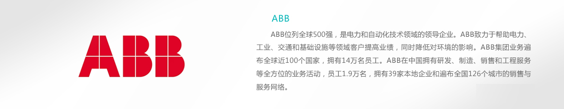 ABB介绍副本.png
